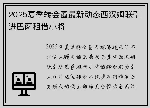 2025夏季转会窗最新动态西汉姆联引进巴萨租借小将