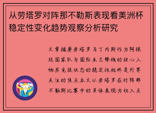 从劳塔罗对阵那不勒斯表现看美洲杯稳定性变化趋势观察分析研究