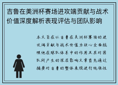 吉鲁在美洲杯赛场进攻端贡献与战术价值深度解析表现评估与团队影响 吉鲁在美洲杯赛场进攻端贡献与战术价值深度解析表现评估与团队影响