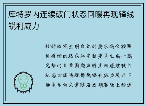 库特罗内连续破门状态回暖再现锋线锐利威力 库特罗内连续破门状态回暖再现锋线锐利威力