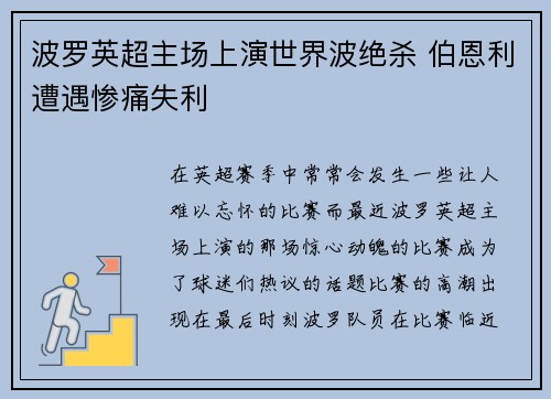 波罗英超主场上演世界波绝杀 伯恩利遭遇惨痛失利