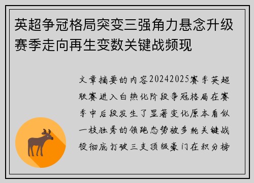英超争冠格局突变三强角力悬念升级赛季走向再生变数关键战频现 英超争冠格局突变三强角力悬念升级赛季走向再生变数关键战频现